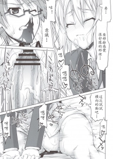 (C80) [GOLD RUSH (Suzuki Address)] Mame Maki! (Mayo Chiki!) [Chinese] - page 23