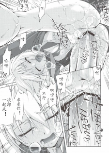 (C80) [GOLD RUSH (Suzuki Address)] Mame Maki! (Mayo Chiki!) [Chinese] - page 25