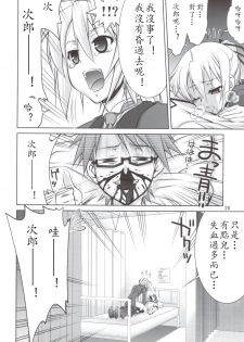 (C80) [GOLD RUSH (Suzuki Address)] Mame Maki! (Mayo Chiki!) [Chinese] - page 27