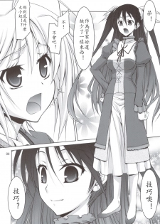 (C80) [GOLD RUSH (Suzuki Address)] Mame Maki! (Mayo Chiki!) [Chinese] - page 6