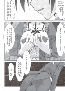 (C80) [GOLD RUSH (Suzuki Address)] Mame Maki! (Mayo Chiki!) [Chinese] - page 8