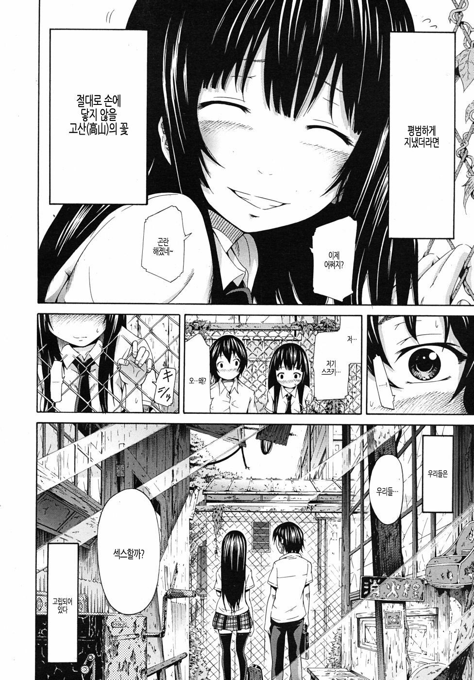 [Akatsuki Myuuto] Moratorium ShounenXShoujo (korean) page 2 full