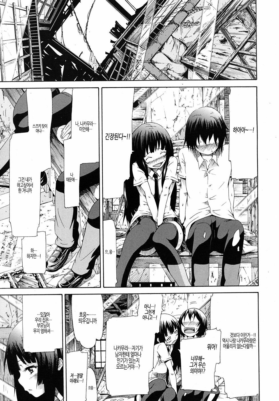 [Akatsuki Myuuto] Moratorium ShounenXShoujo (korean) page 5 full