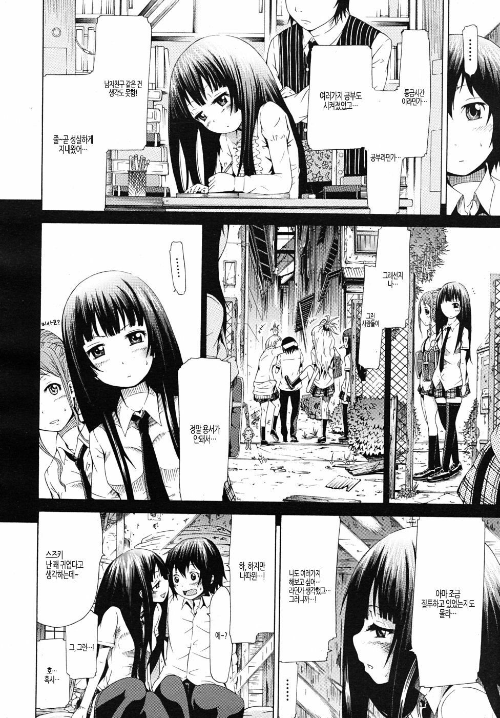 [Akatsuki Myuuto] Moratorium ShounenXShoujo (korean) page 6 full