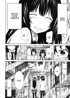 [Akatsuki Myuuto] Moratorium ShounenXShoujo (korean) - page 2