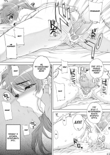 (C77) [Magono-Tei / Magonotei (Carn)] Kayumidome 3 houme Kanzenban (CLANNAD) [Russian] {Djizu} - page 19