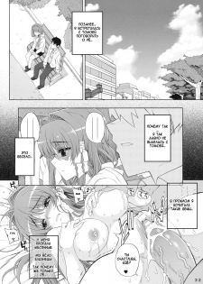 (C77) [Magono-Tei / Magonotei (Carn)] Kayumidome 3 houme Kanzenban (CLANNAD) [Russian] {Djizu} - page 31