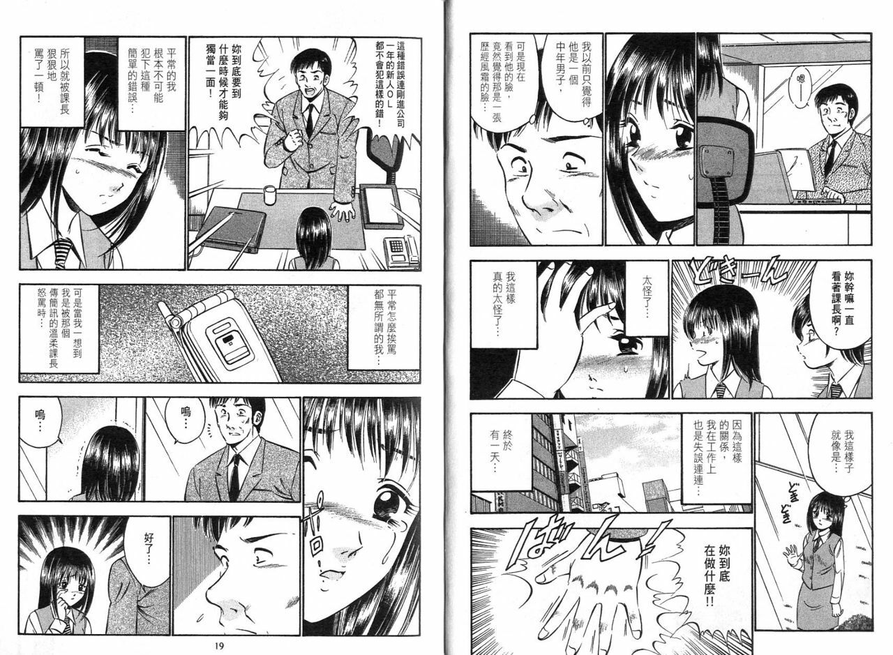 [Maakou] love@×××… Vol.1 (Chinese) page 9 full