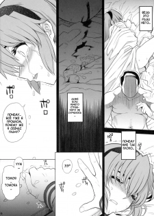(C76) [Magono-Tei (Carn)] Kayumidome 4 houme - Prescription 04 (Clannad) [Russian] - page 5