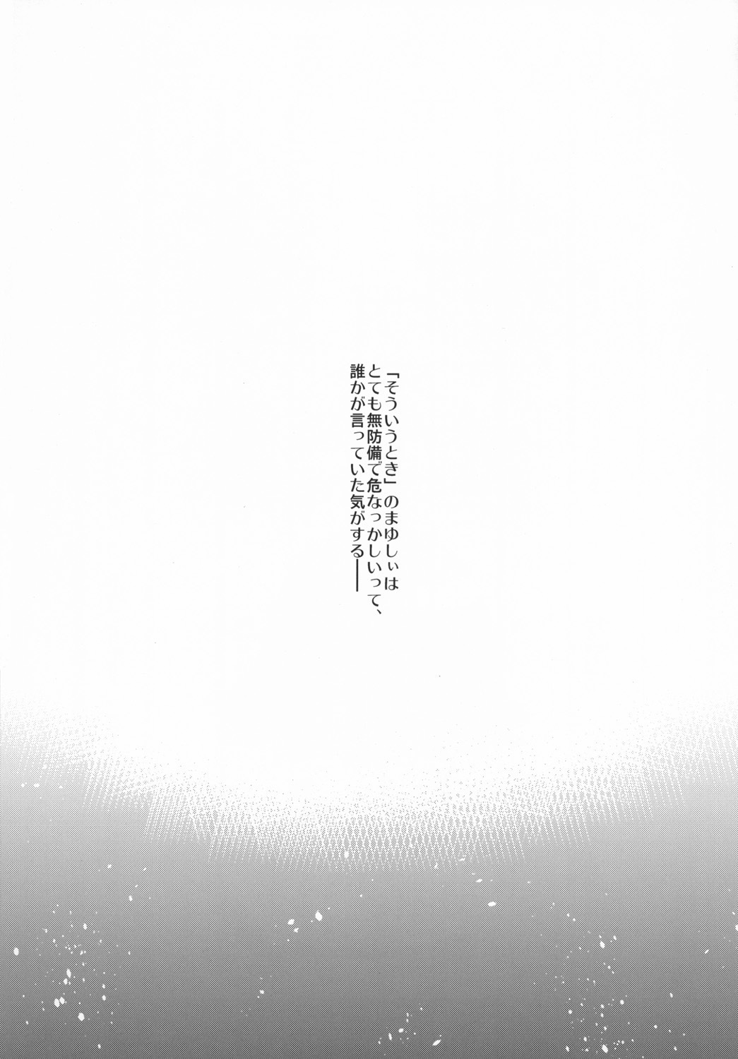(C80) [clear glass (menimo)] Mayushii hosi to Chikan Densha (Steins;Gate) page 2 full