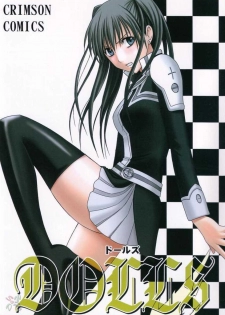 [Crimson (Carmine)] Dolls (D-Gray man) [French]