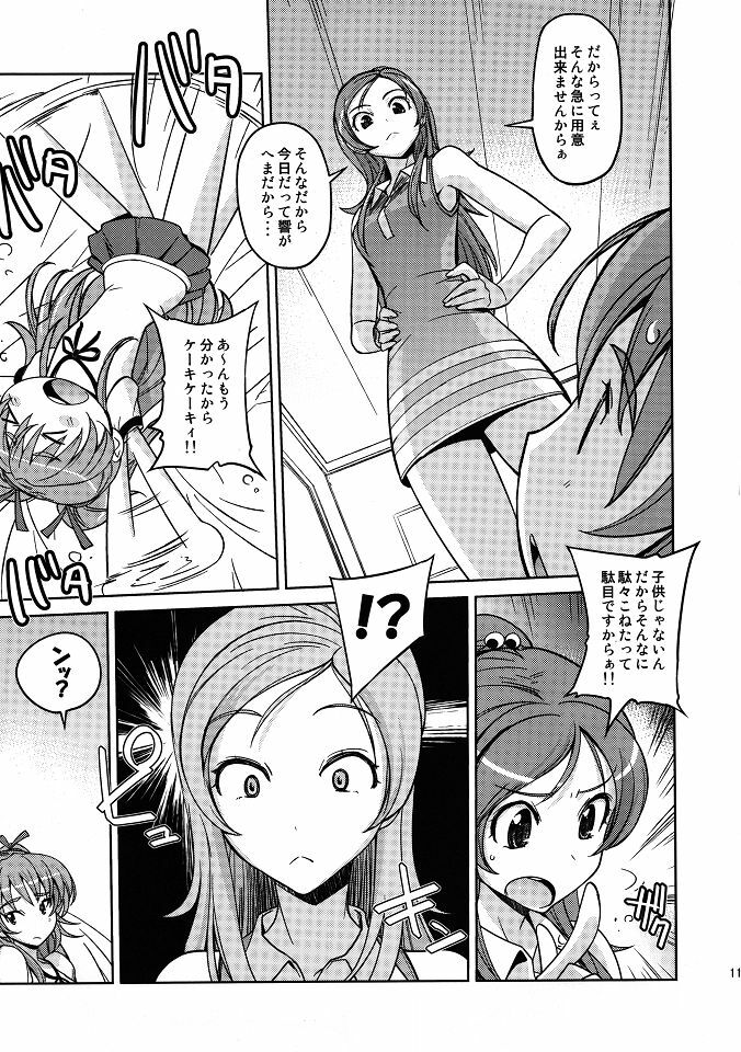 (C80) [Poyopacho (UmiUshi)] Poyopacho HK (Suite PreCure♪) page 10 full