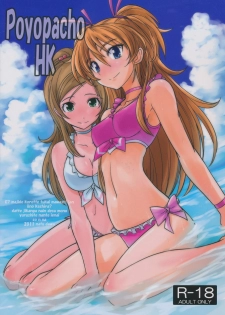(C80) [Poyopacho (UmiUshi)] Poyopacho HK (Suite PreCure♪)