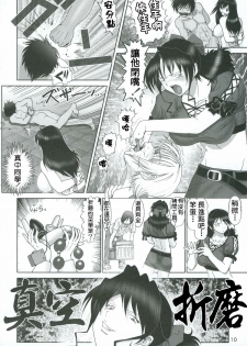 (C69) [Raijinkai (Haruki Genia)] ICHIGO hazard 2 | 草莓危机 2 (Ichigo 100%) [Chinese] [声色狼工作室] - page 9