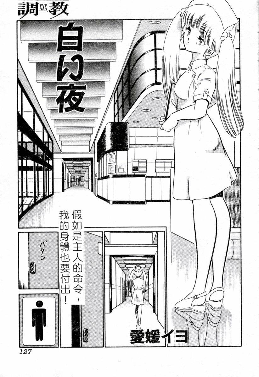 [Anthology]XXX Torture 1(chinese) page 127 full