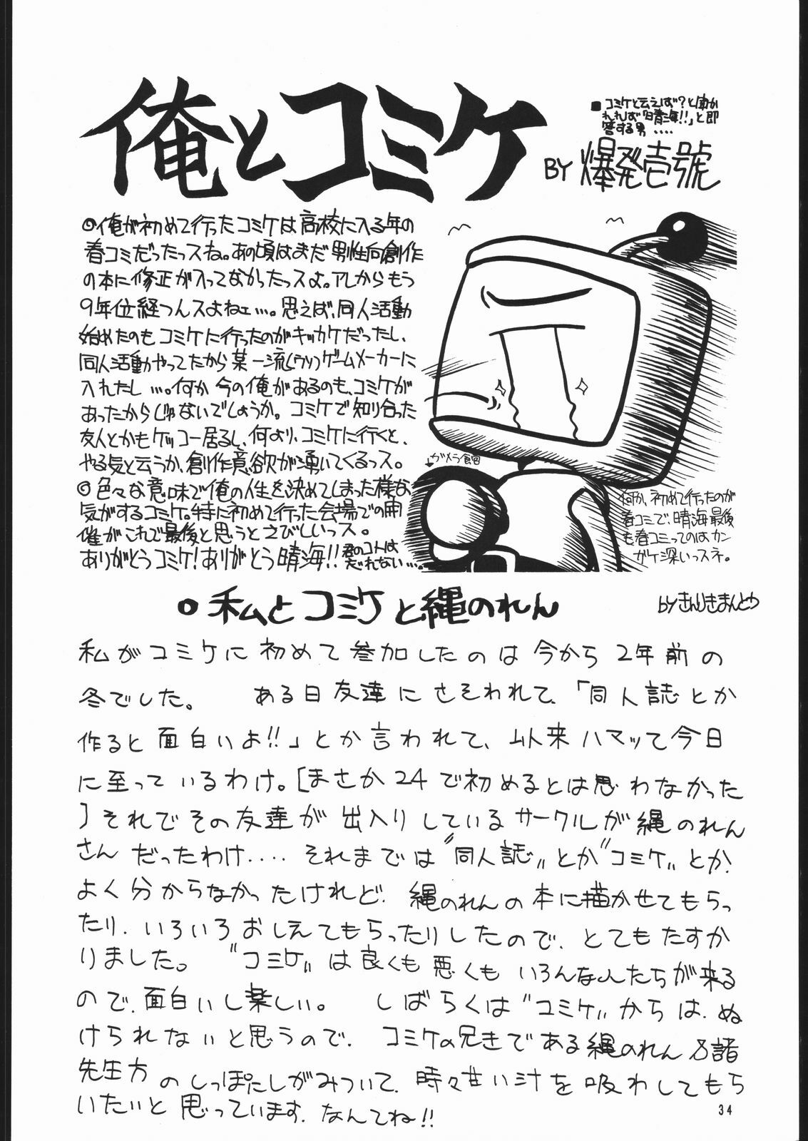(CSP2) [Nawanoren (Various)] NN chop (Various) page 33 full