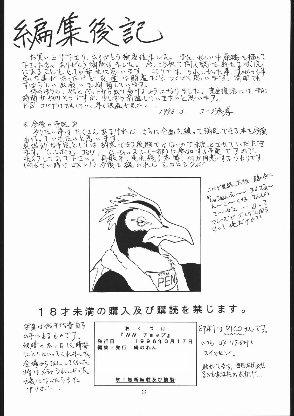 (CSP2) [Nawanoren (Various)] NN chop (Various) page 37 full