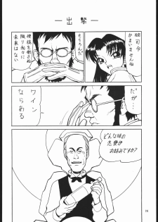 (CSP2) [Nawanoren (Various)] NN chop (Various) - page 25
