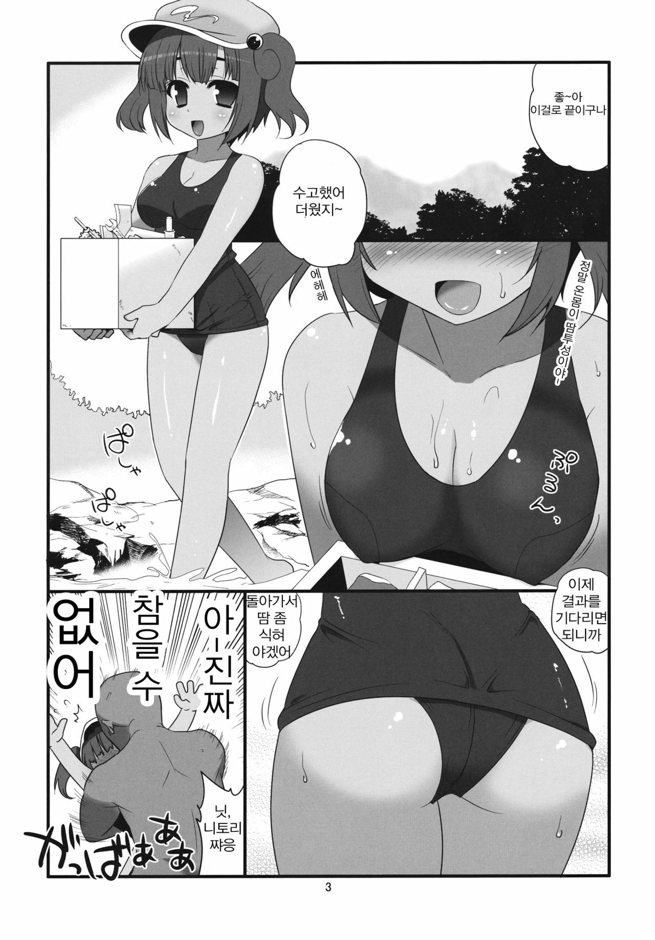 (C80) [Takadoya-tei (Takadoya Akira)] Hiyake ga H na Kappa Musume (Touhou Project) [Korean] [Team HA-NU] page 3 full
