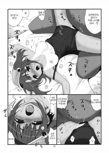 (C80) [Takadoya-tei (Takadoya Akira)] Hiyake ga H na Kappa Musume (Touhou Project) [Korean] [Team HA-NU] - page 13