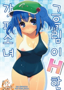 (C80) [Takadoya-tei (Takadoya Akira)] Hiyake ga H na Kappa Musume (Touhou Project) [Korean] [Team HA-NU] - page 2