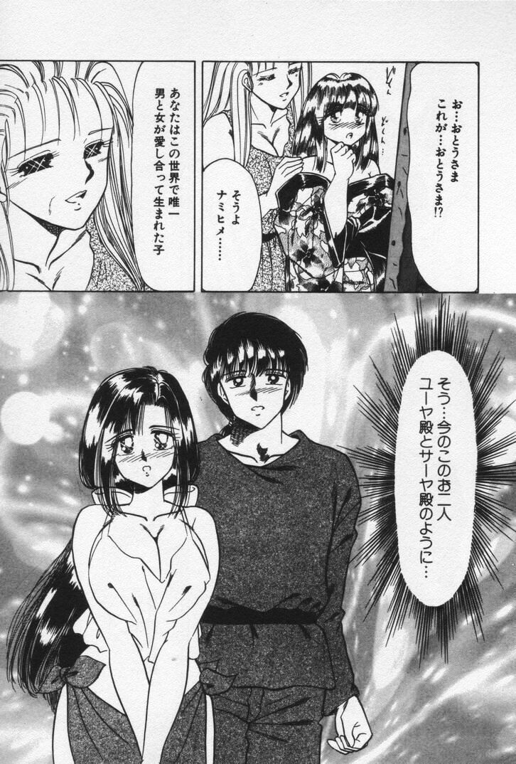 [Negura Nao] Nature Trip Vol.3 page 165 full