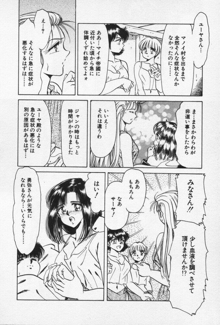 [Negura Nao] Nature Trip Vol.3 page 174 full