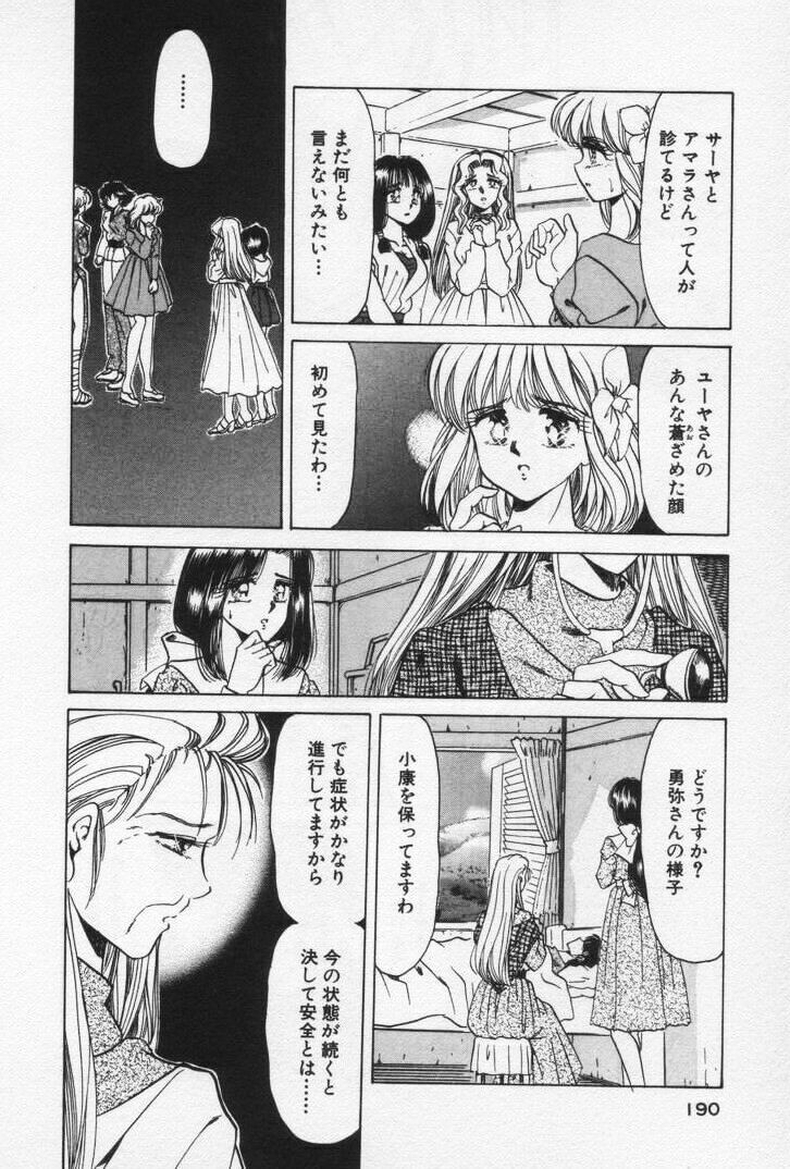 [Negura Nao] Nature Trip Vol.3 page 194 full