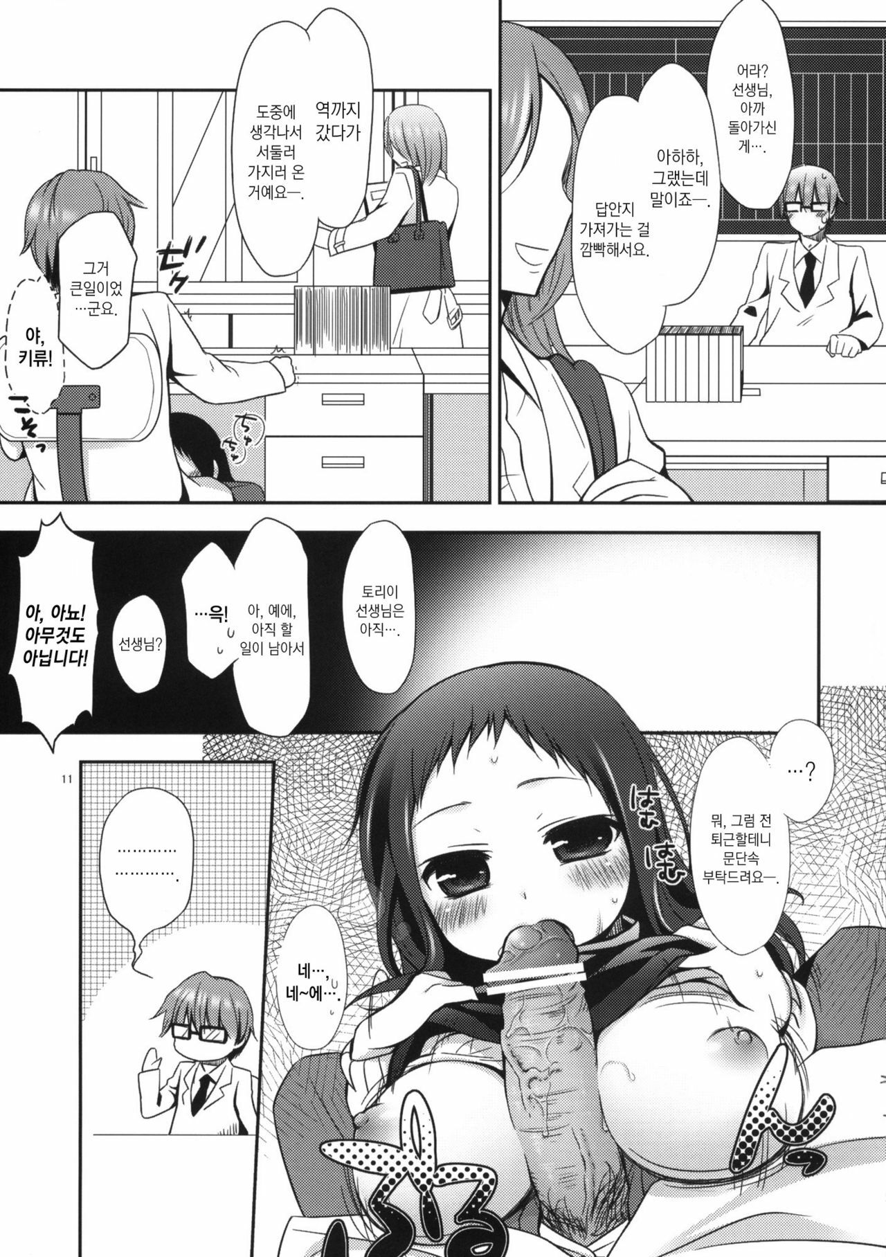 (C79) [Hitsuji-1ban-Shibori (Hitsuji Hako)] Sensei to, Ikenai Koto 2 [Korean] [Project H] page 10 full
