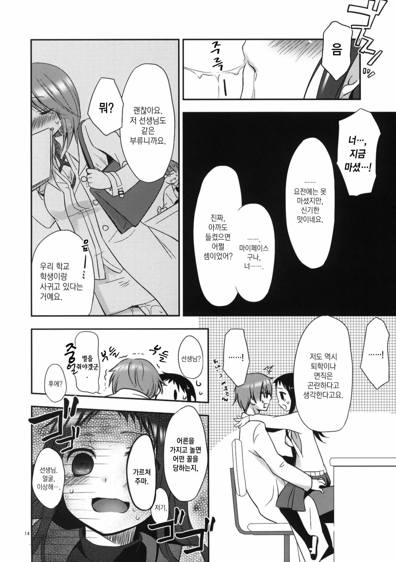 (C79) [Hitsuji-1ban-Shibori (Hitsuji Hako)] Sensei to, Ikenai Koto 2 [Korean] [Project H] page 13 full