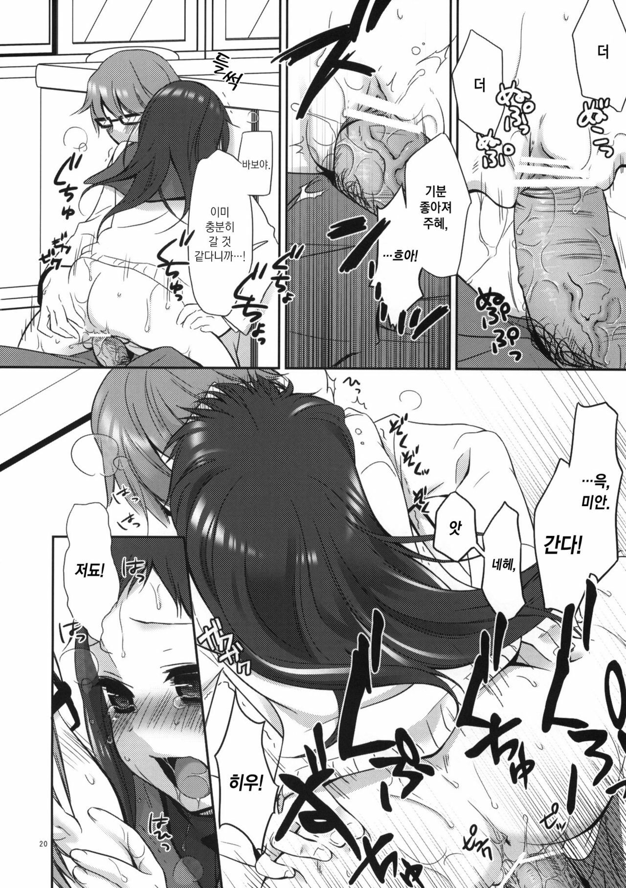 (C79) [Hitsuji-1ban-Shibori (Hitsuji Hako)] Sensei to, Ikenai Koto 2 [Korean] [Project H] page 19 full