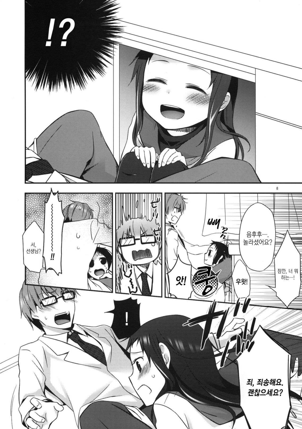 (C79) [Hitsuji-1ban-Shibori (Hitsuji Hako)] Sensei to, Ikenai Koto 2 [Korean] [Project H] page 7 full