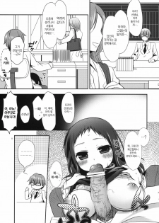 (C79) [Hitsuji-1ban-Shibori (Hitsuji Hako)] Sensei to, Ikenai Koto 2 [Korean] [Project H] - page 10
