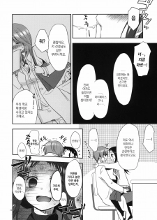 (C79) [Hitsuji-1ban-Shibori (Hitsuji Hako)] Sensei to, Ikenai Koto 2 [Korean] [Project H] - page 13