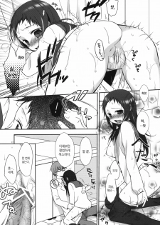 (C79) [Hitsuji-1ban-Shibori (Hitsuji Hako)] Sensei to, Ikenai Koto 2 [Korean] [Project H] - page 16