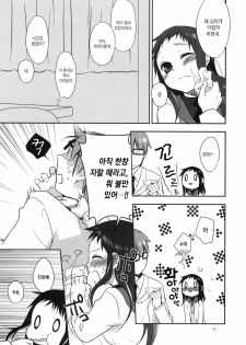 (C79) [Hitsuji-1ban-Shibori (Hitsuji Hako)] Sensei to, Ikenai Koto 2 [Korean] [Project H] - page 21