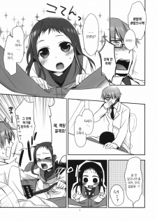 (C79) [Hitsuji-1ban-Shibori (Hitsuji Hako)] Sensei to, Ikenai Koto 2 [Korean] [Project H] - page 8