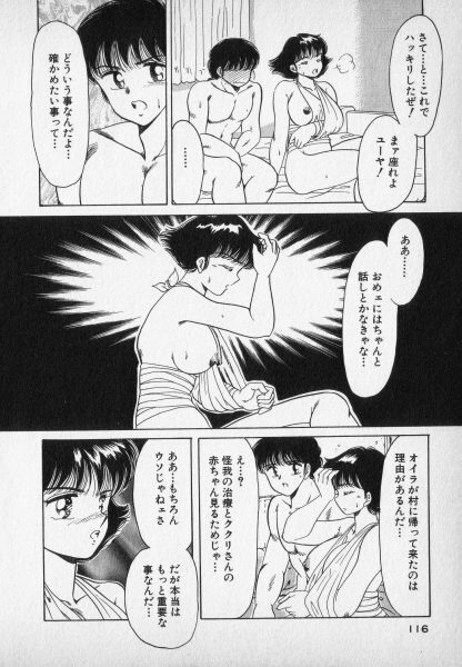 [Negura Nao] Nature Trip Vol.2 page 116 full