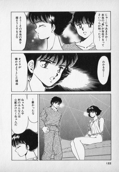 [Negura Nao] Nature Trip Vol.2 page 122 full