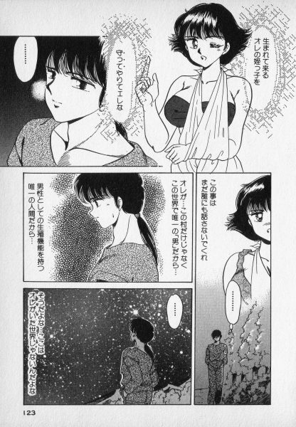 [Negura Nao] Nature Trip Vol.2 page 123 full