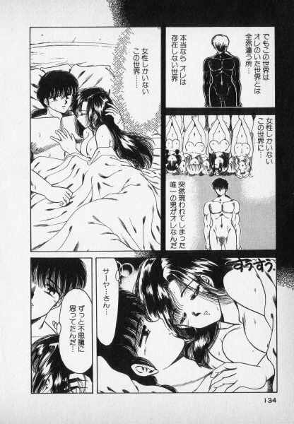 [Negura Nao] Nature Trip Vol.2 page 134 full
