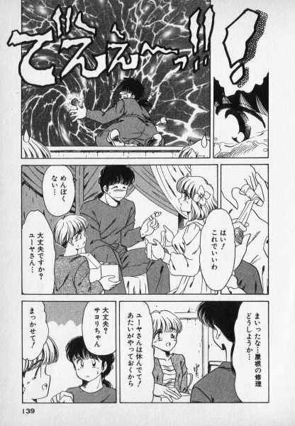 [Negura Nao] Nature Trip Vol.2 page 139 full