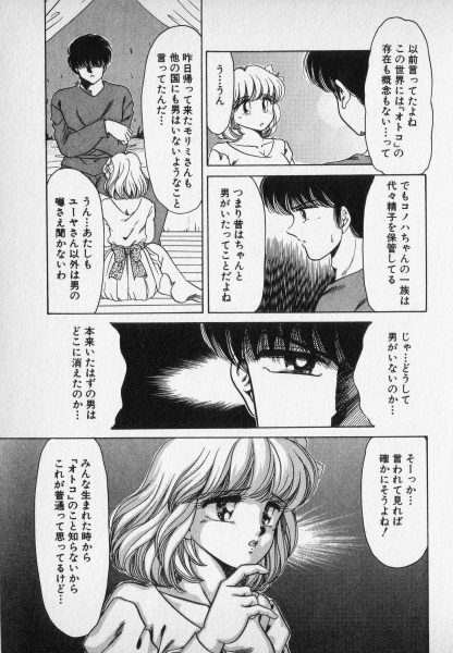 [Negura Nao] Nature Trip Vol.2 page 141 full
