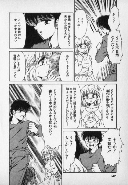 [Negura Nao] Nature Trip Vol.2 page 142 full