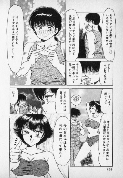 [Negura Nao] Nature Trip Vol.2 page 158 full