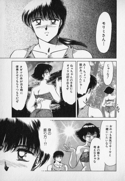 [Negura Nao] Nature Trip Vol.2 page 159 full
