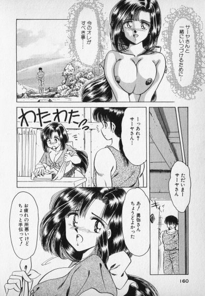 [Negura Nao] Nature Trip Vol.2 page 160 full