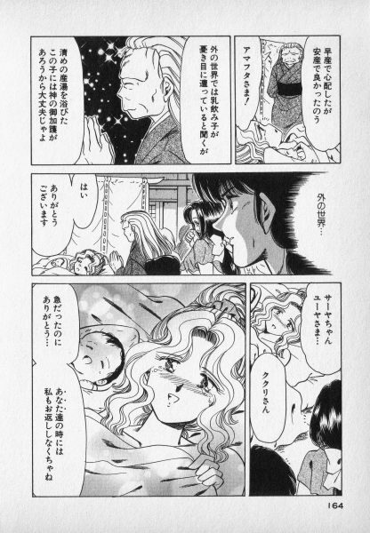 [Negura Nao] Nature Trip Vol.2 page 164 full