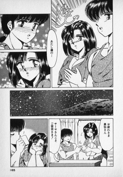 [Negura Nao] Nature Trip Vol.2 page 165 full