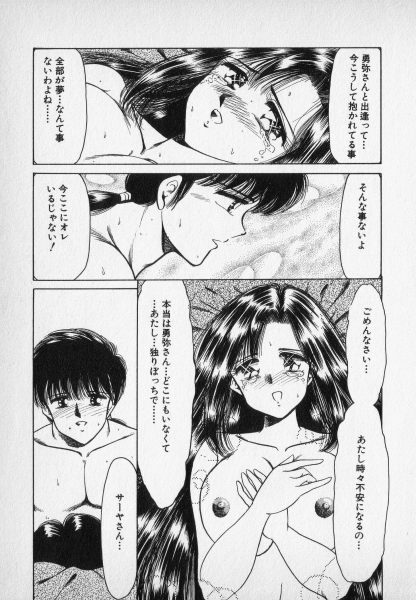 [Negura Nao] Nature Trip Vol.2 page 171 full